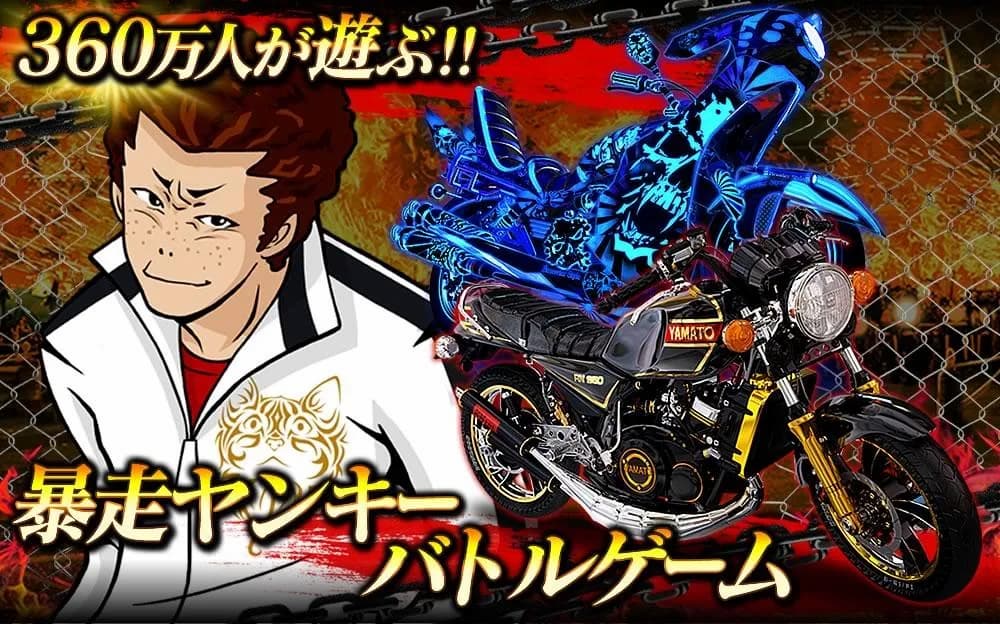 暴走列伝 単車の虎 レビュー