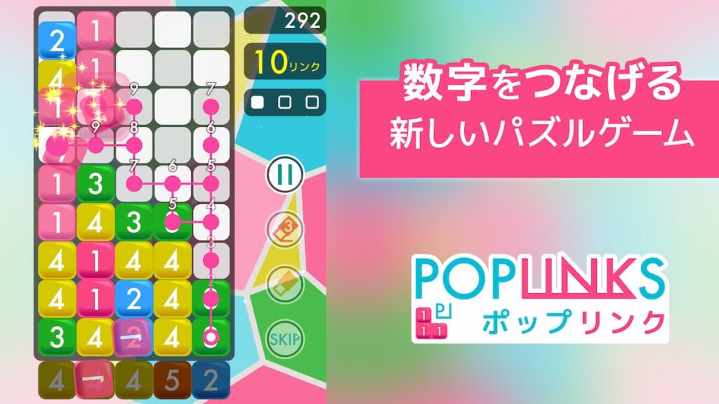 ポップリンク 紹介画像