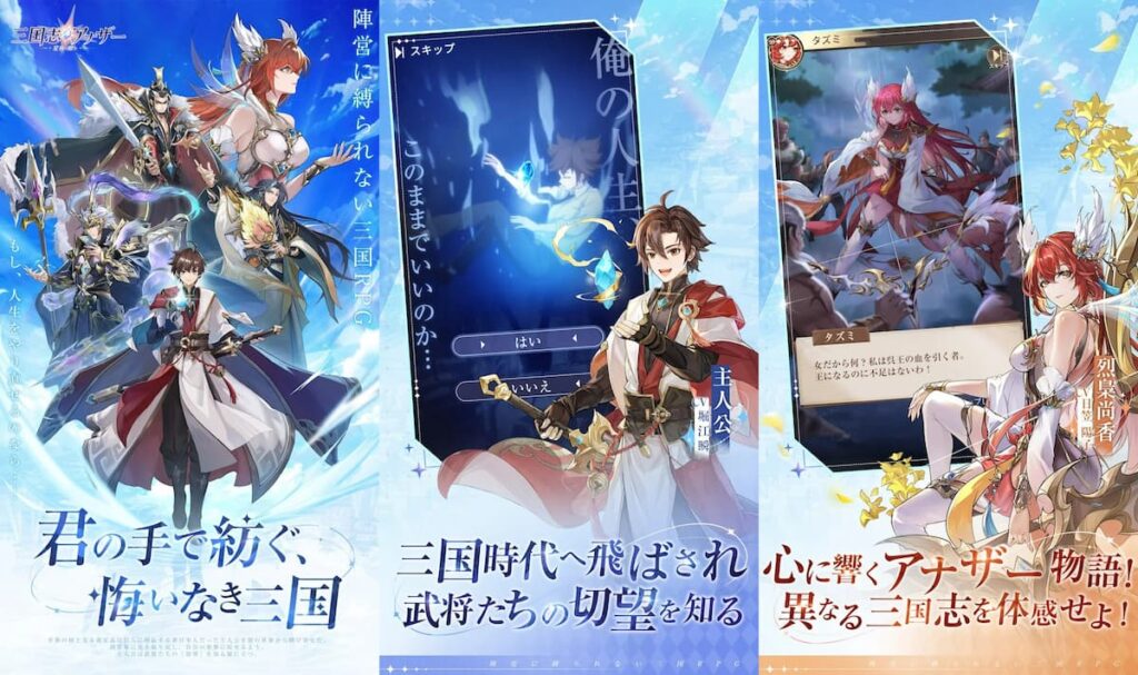 三国志アナザー　紹介画像
