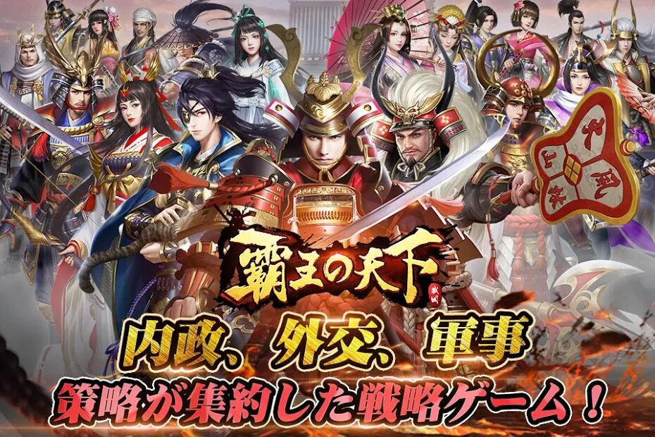 覇王の天下 レビュー