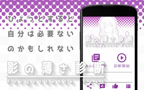 影の薄さ診断　アプリ紹介画像