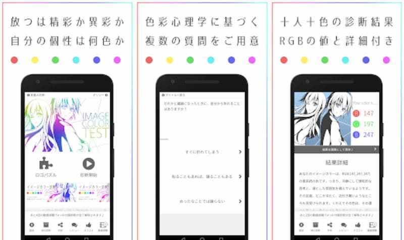 イメージカラー診断　アプリ紹介画像