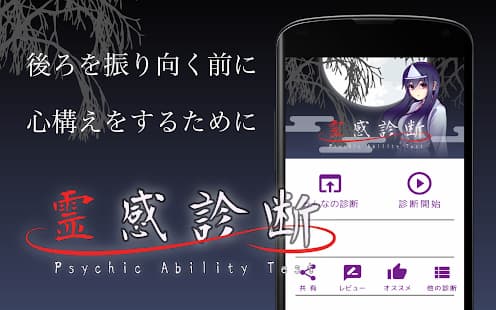 霊感診断　アプリ紹介画像