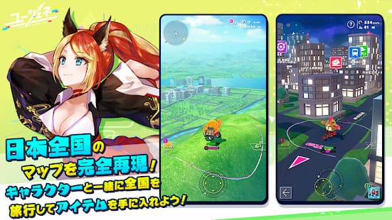 ユージェネ　日本全国のマップを完全再現！