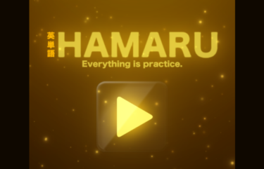 英語を遊びながら勉強できるリズムゲームアプリ「HAMARU」4つの魅力とは！