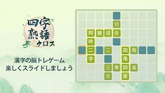 漢字脳トレゲーム