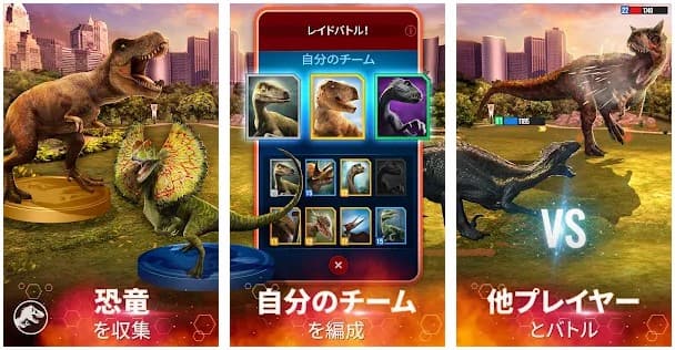 Jurassic World アライブ!　紹介画像