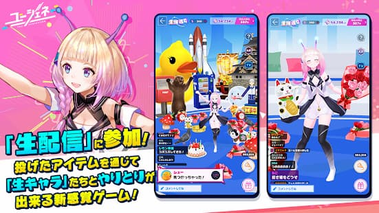 ユージェネ　生配信に参加！