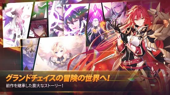 グランドチェイス -次元の追跡者-　グランドチェイスの冒険の世界へ