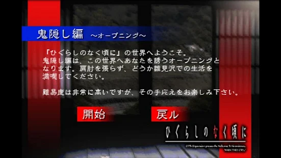 ひぐらしのなく頃に(JP) 紹介画像