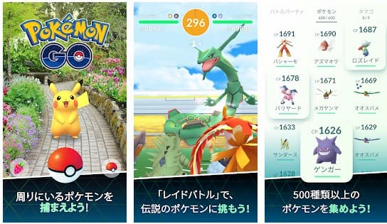 ポケモンGO 紹介画像