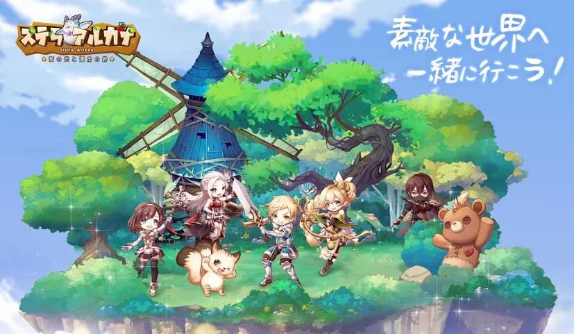 ステラアルカナ　紹介写真