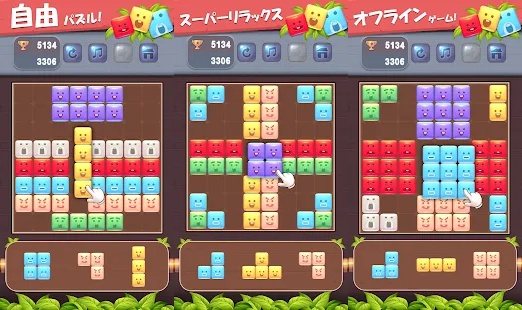 ブロックパズル　紹介画像