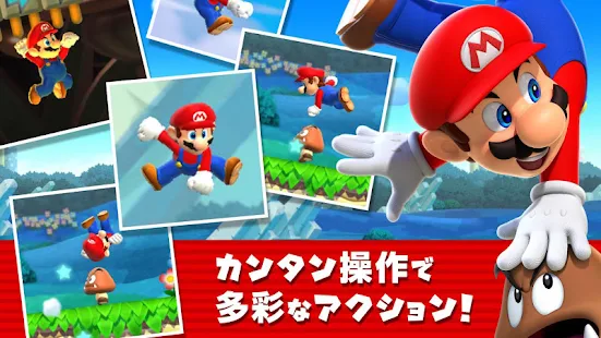 Super Mario Run　簡単操作で多彩なアクション！