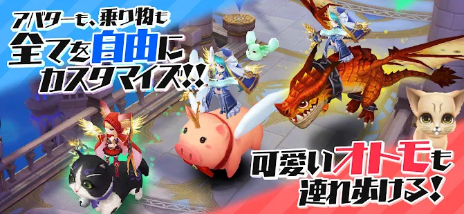 トモダチクエスト　アバターや乗り物など全て自由にカスタマイズ