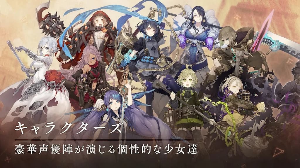 シノアリス　キャラクターズ