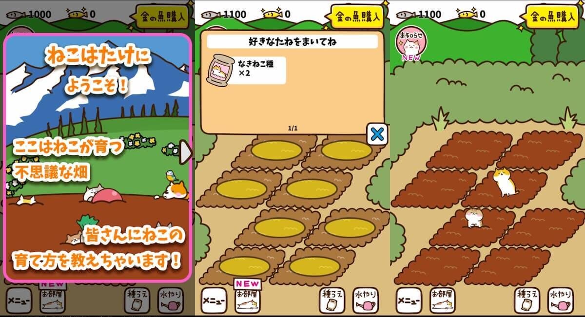 ねこ畑～ほっこり畑でねこ育成　紹介画像