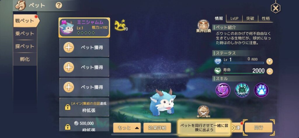 ステラアルカナ　ペット育成