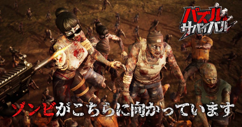 パズル＆サバイバル 紹介画像