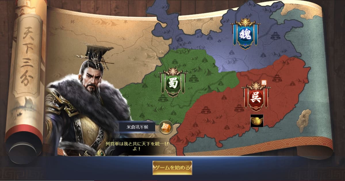 三国戦志　プレイ中の写真