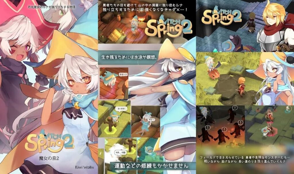 魔女の泉2　紹介画像