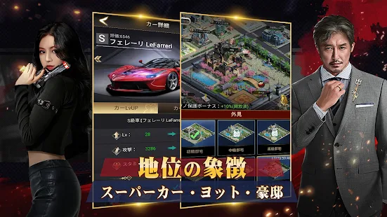 極道のエデン　地位の象徴