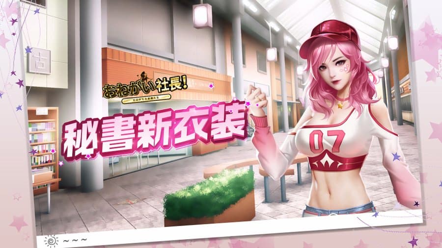 おねがい社長　紹介画像