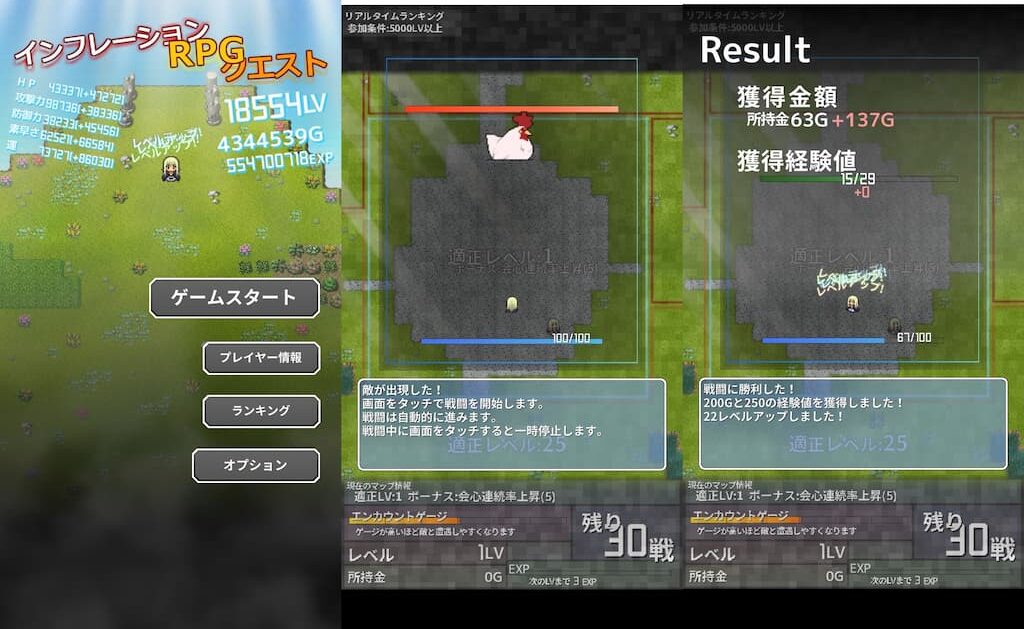 インフレーションRPGクエスト　プレイ中の様子の写真