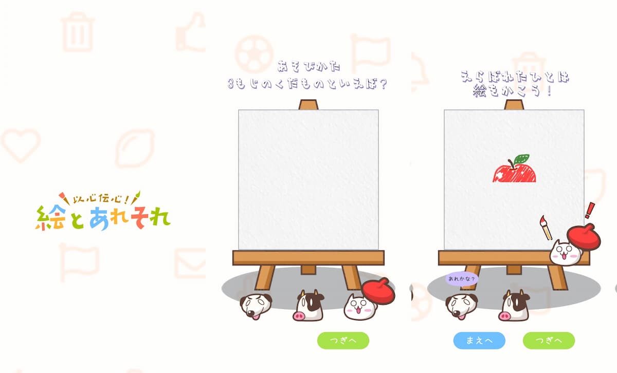 絵とあれそれ　プレイ中の写真