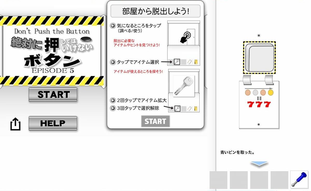 脱出ゲーム 絶対に押してはいけないボタン5　プレイ中の写真