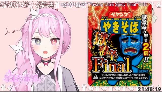 白衣希蝶さん　配信中