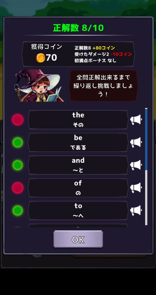 異世界英単語 8問正解