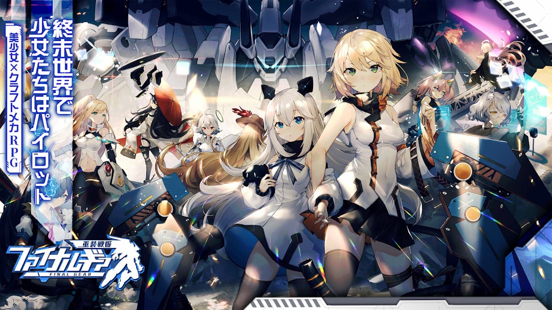 ファイナルギア　紹介画像