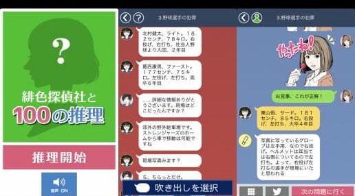 緋色探偵社と100の推理-メッセージアプリ風ゲーム‐　プレイ写真