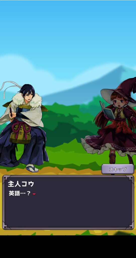 異世界英単語 ストーリー
