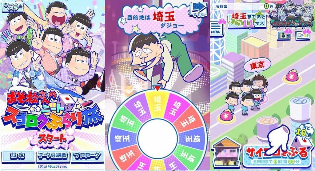 おそ松さんのニートスゴロクぶらり旅　プレイ写真