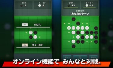 1人でも複数でも楽しめるオセロ＆リバーシゲームアプリ特集！