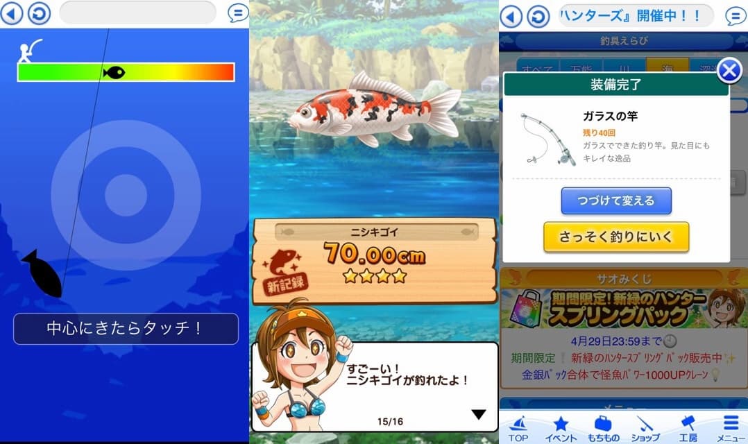 釣りスタ　プレイ写真