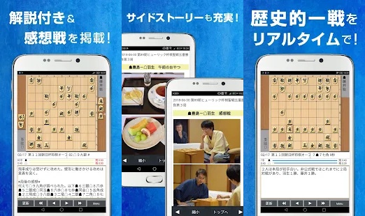 ライブでプロ対局が観られる将棋連盟ライブ中継　紹介画像