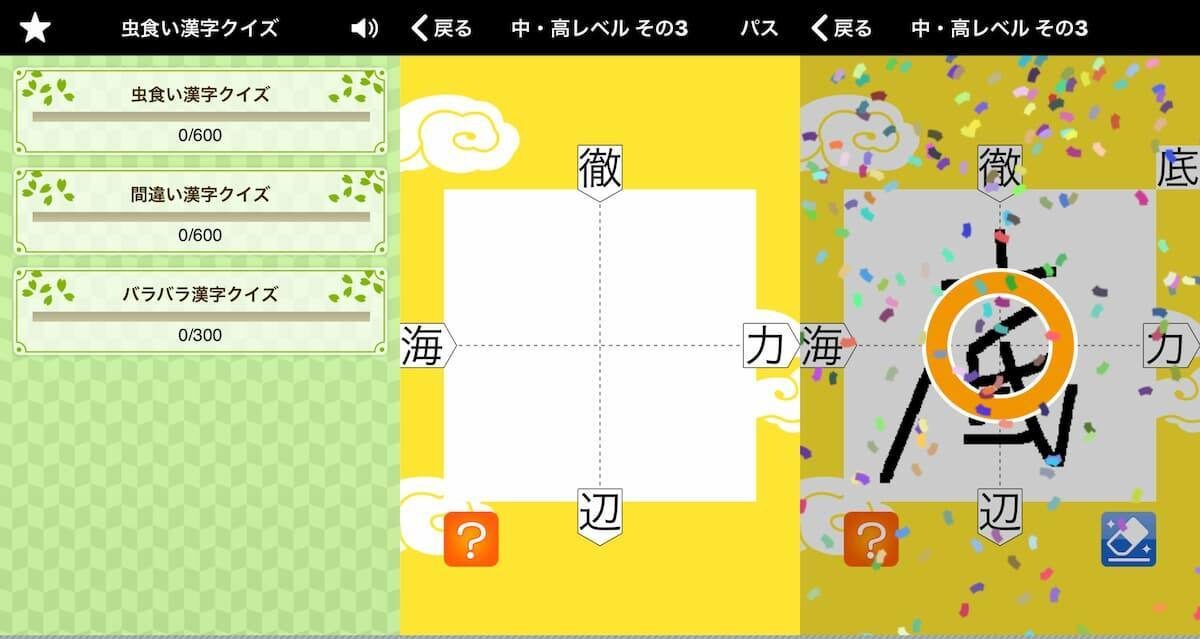 虫食い漢字クイズ　アプリ紹介画像