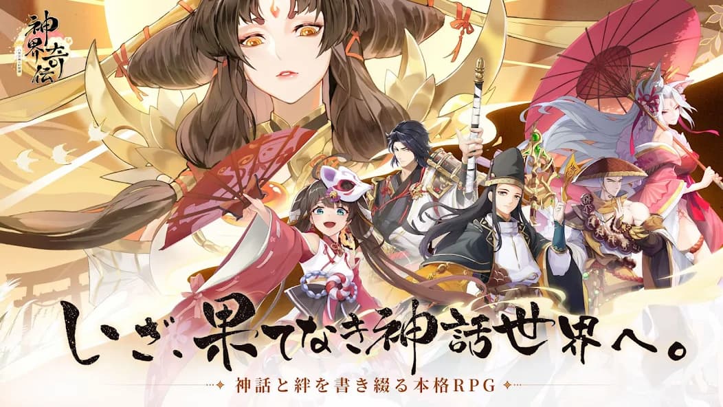 神界　紹介画像