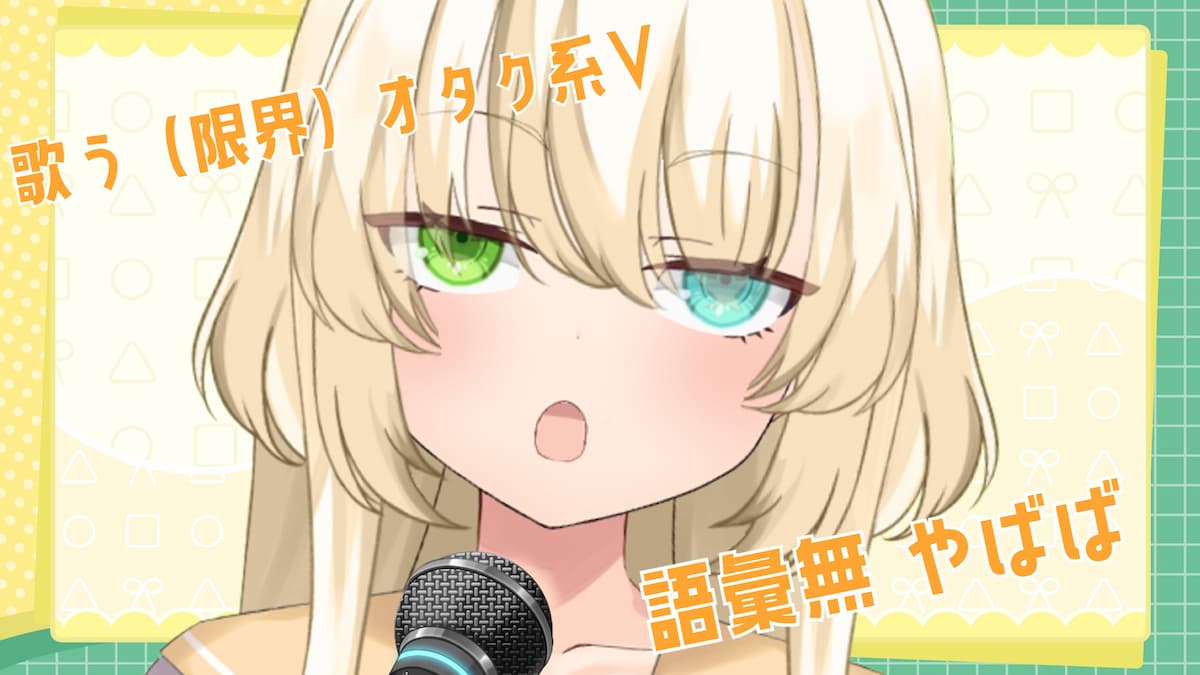 語彙無やばばさん　紹介画像