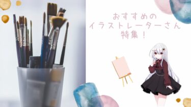 おすすめのイラストレーター＆絵師17選！素敵な絵と合わせて紹介！【2023年版】