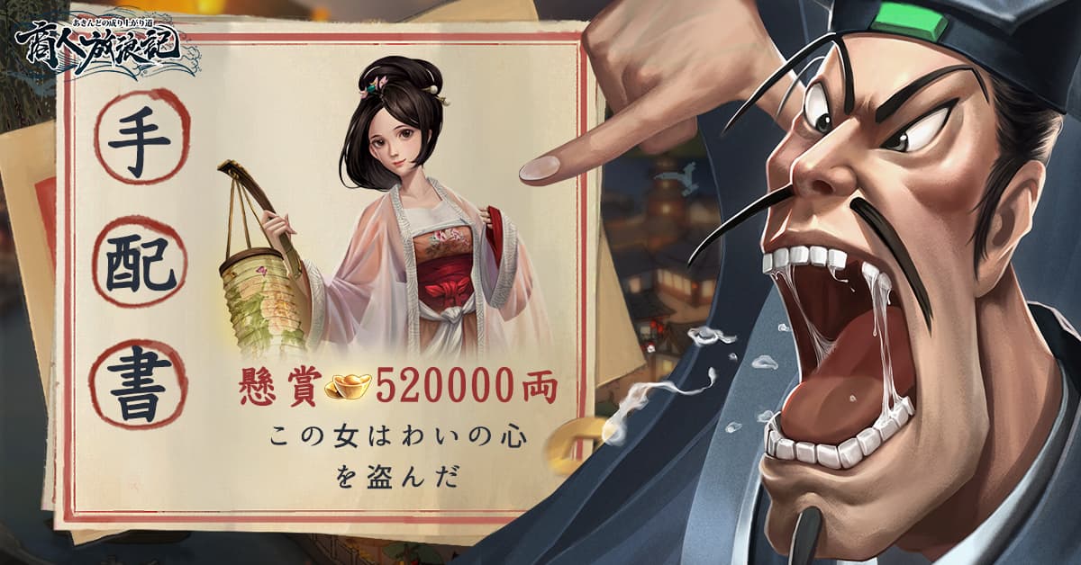 商人放浪記　紹介画像
