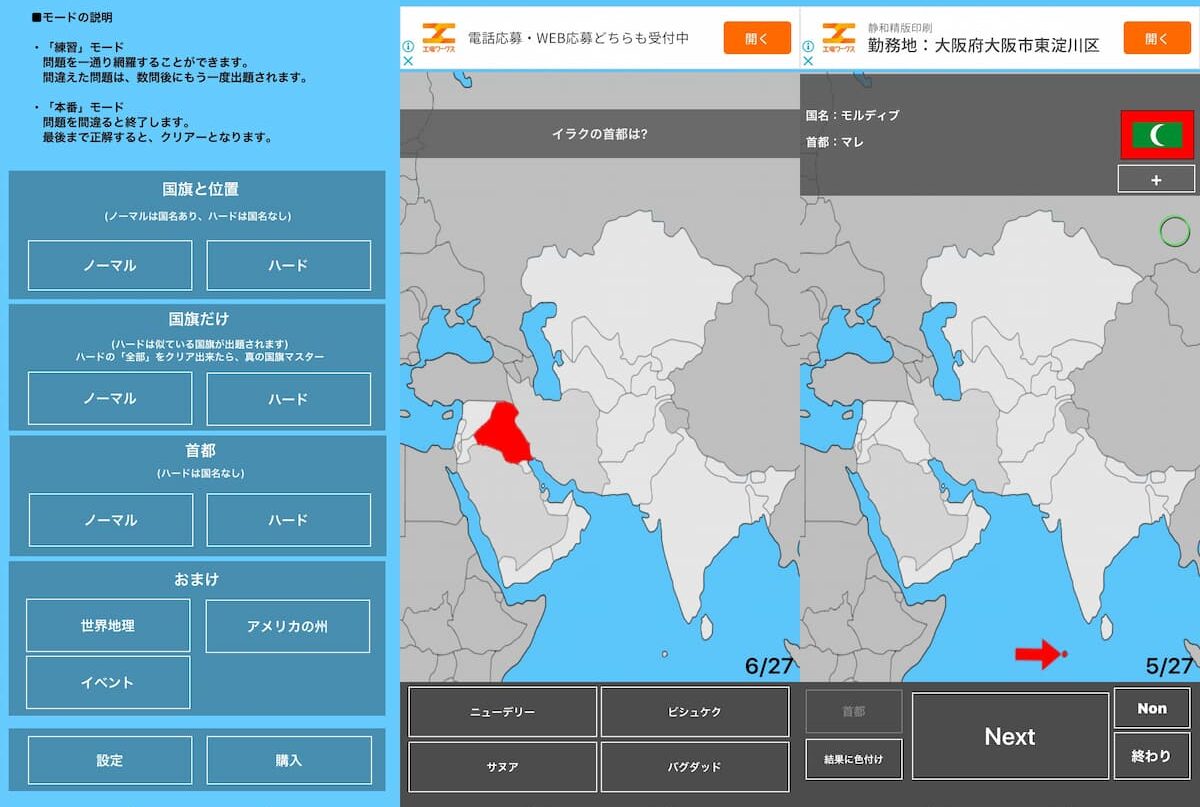 世界の国旗と国名を覚えるアプリ　プレイ中