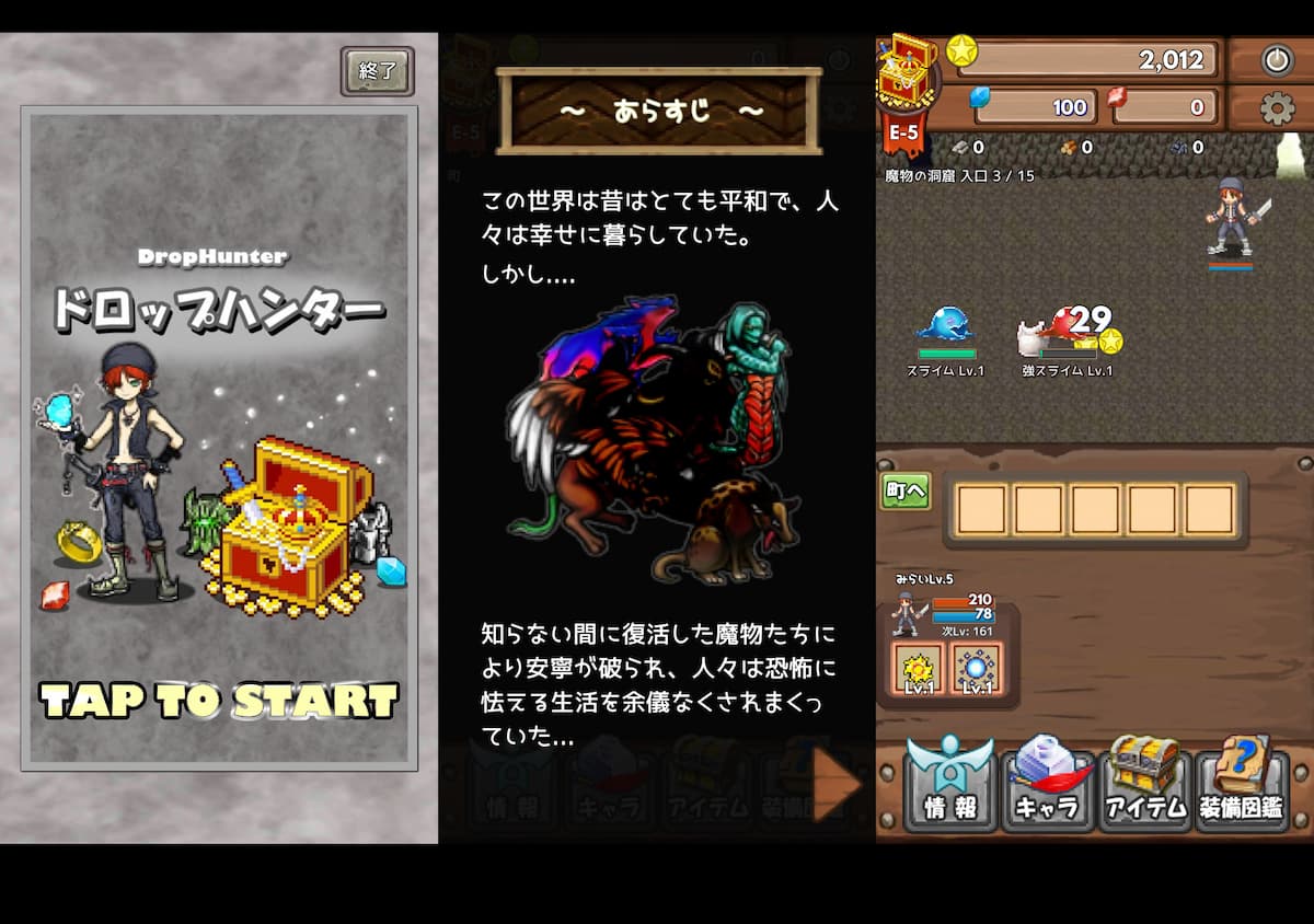 ドロップハンター　プレイ中
