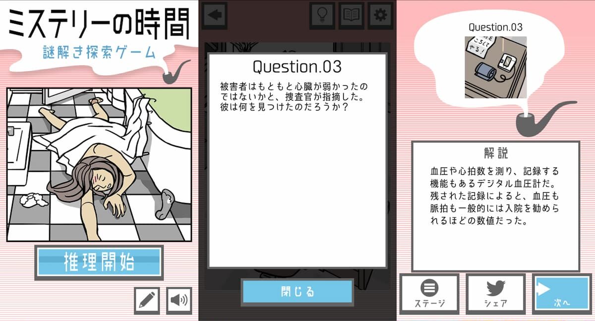 ミステリーの時間　プレイ中の写真