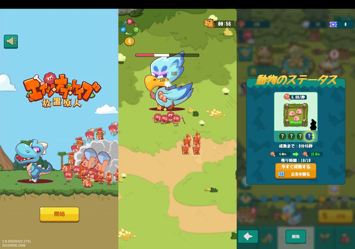エイジオブケイブ:放置原人　プレイ中