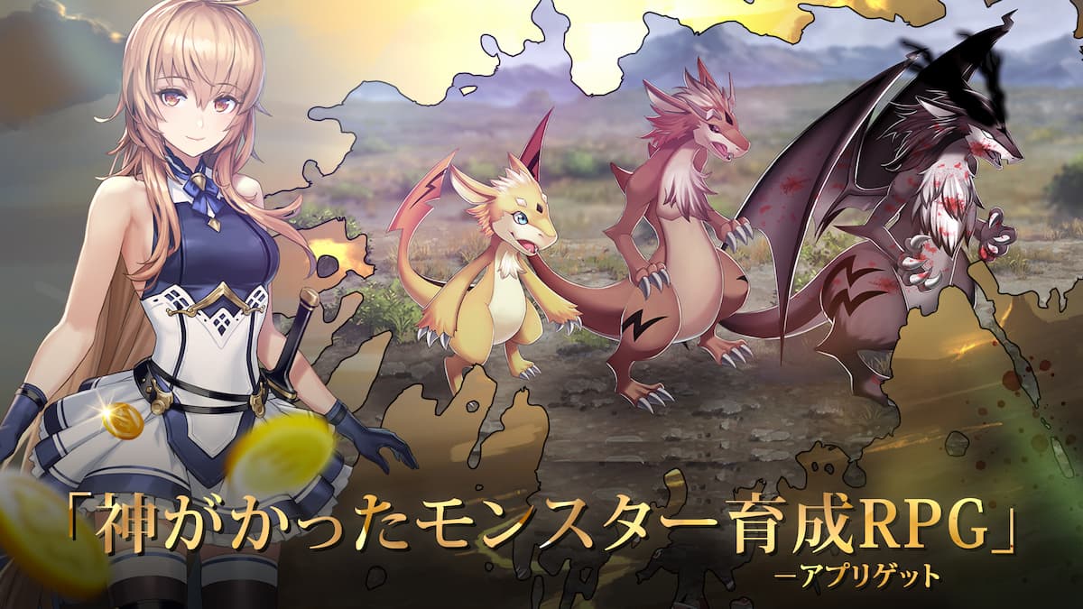 エバーテイル　モンスター育成RPG