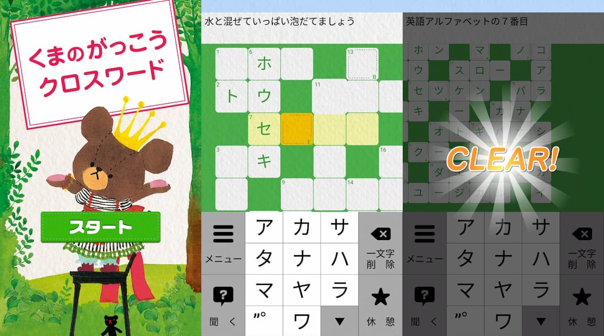くまのがっこうクロスワード　プレイ中